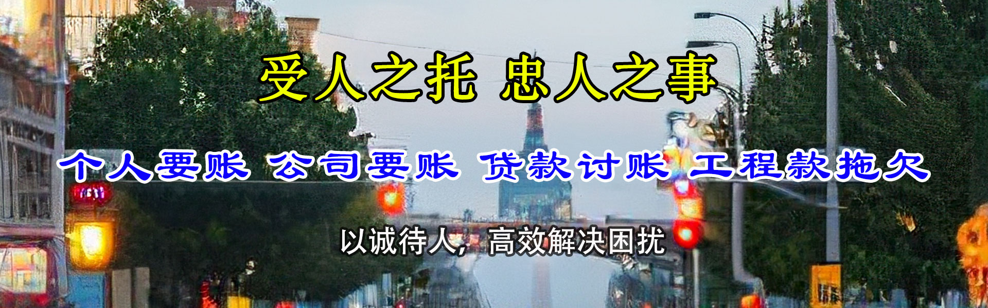 铁西清债公司
